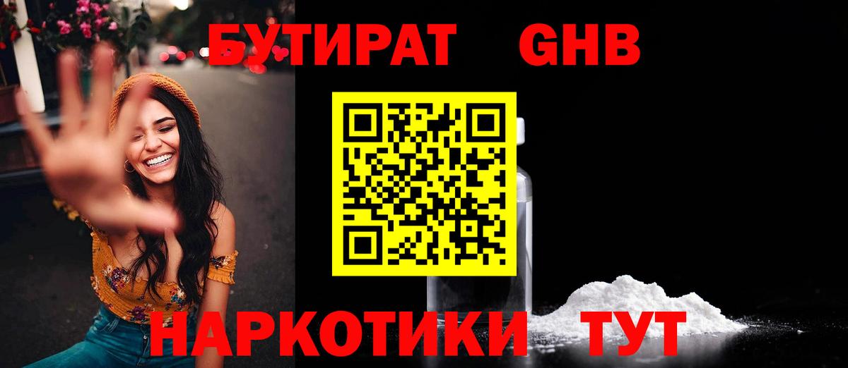 Бутират бутик  Бутират  Звенигород  Вход с VPN 