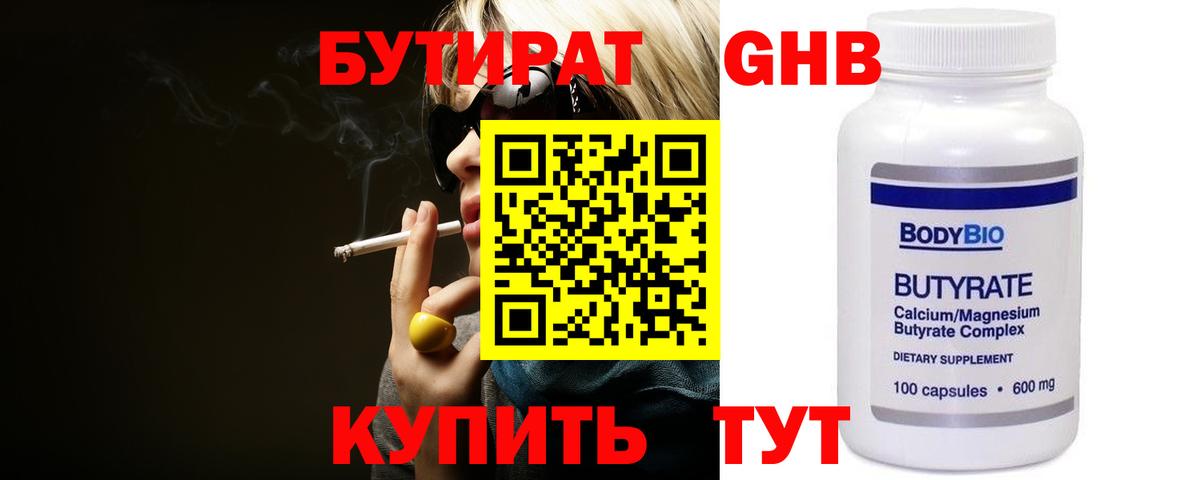 Бутират вода Звенигород