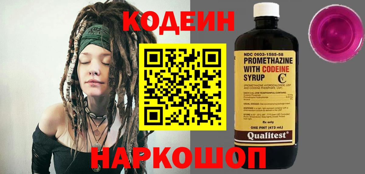 Codein Purple Drank Звенигород