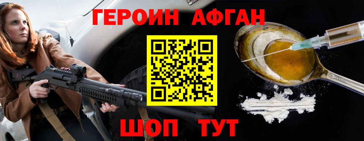 Звенигород  ГЕРОИН белый  Вход с VPN 