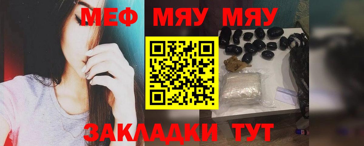 Звенигород  МЕФ mephedrone  купить закладку  Вход с VPN  Мефедрон мука  Меф 