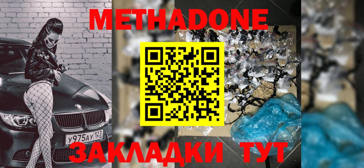 Метадон мёд  Метадон VHQ  Вход с VPN  MEGA рабочий сайт  Звенигород 