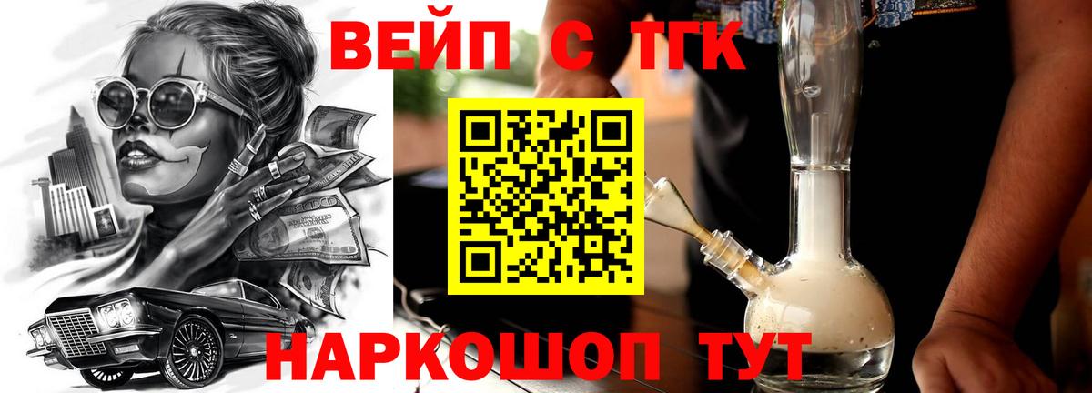 цена   ТГК вейп  Вход с VPN  Звенигород 